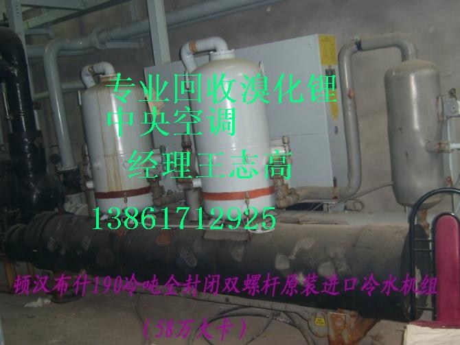 回收溴化锂，溴化锂中央空调