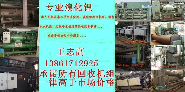 专业回收上海申马溴化锂制冷机组