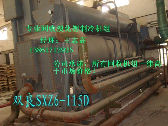 回收溴化锂制冷机组，回收二手溴化锂制冷机组，回收双良溴化锂制冷机组